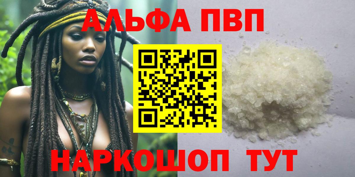 Альфа ПВП Соль  APVP  Вход с VPN  Среднеуральск  A PVP Crystall 