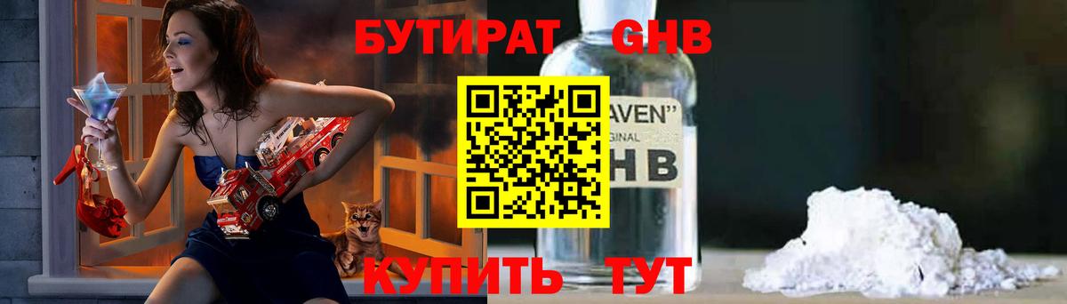 Среднеуральск  БУТИРАТ  Вход с VPN  Бутират GHB 