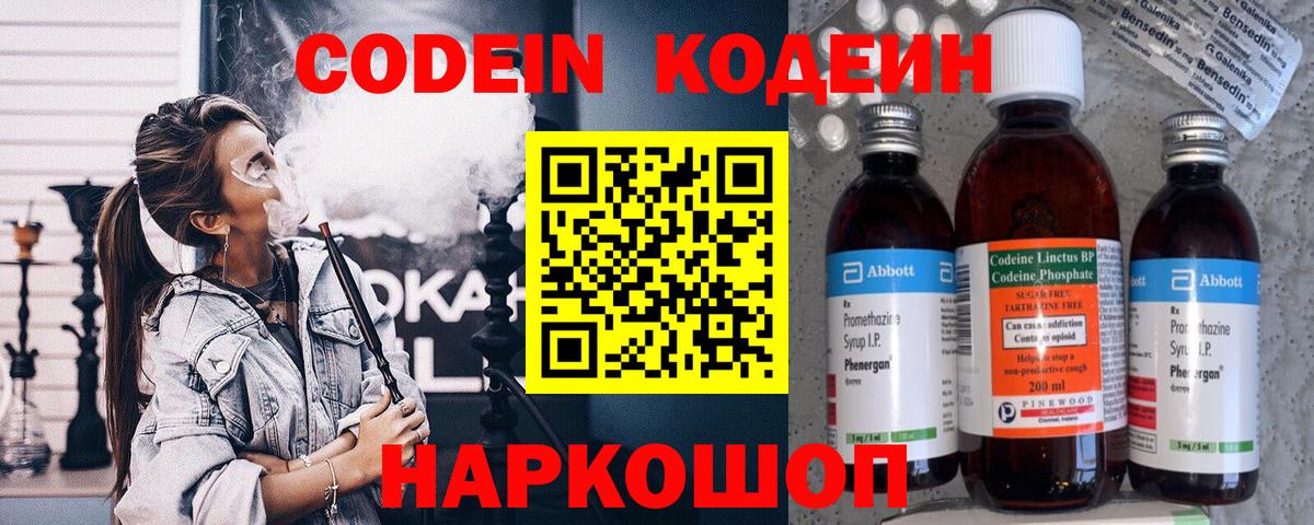 Кодеиновый сироп Lean Purple Drank  Codein напиток Lean (лин)  Вход с VPN  Среднеуральск 