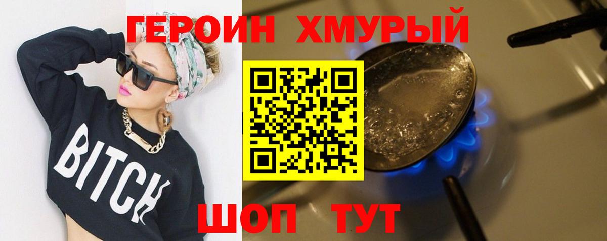 Героин Heroin  Вход с VPN  Среднеуральск 